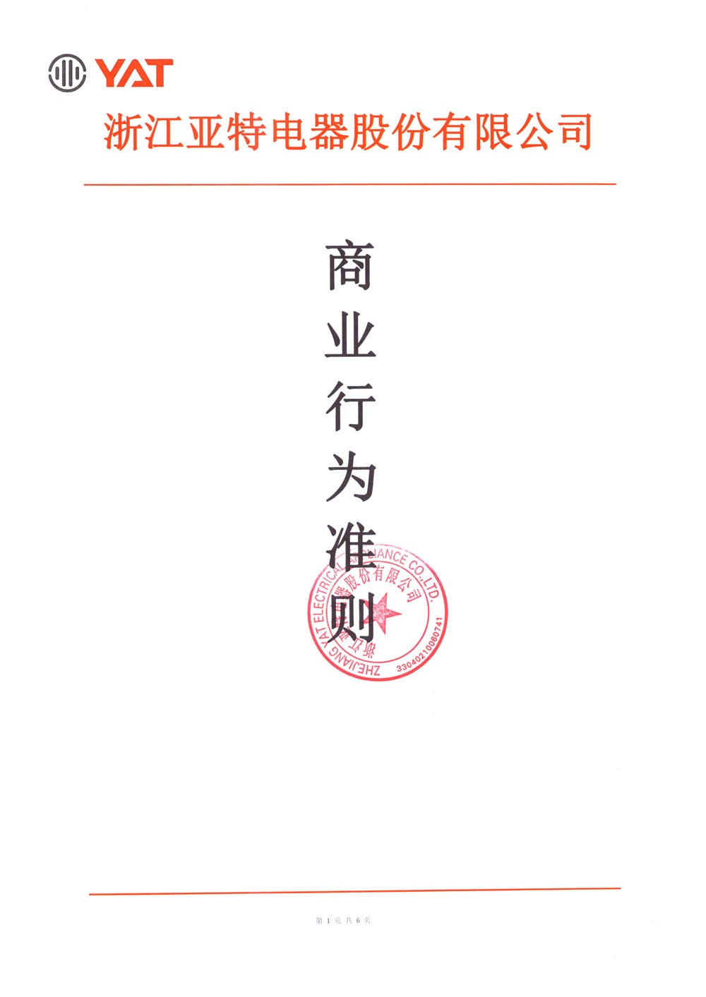 商業(yè)行為準(zhǔn)則 (1)