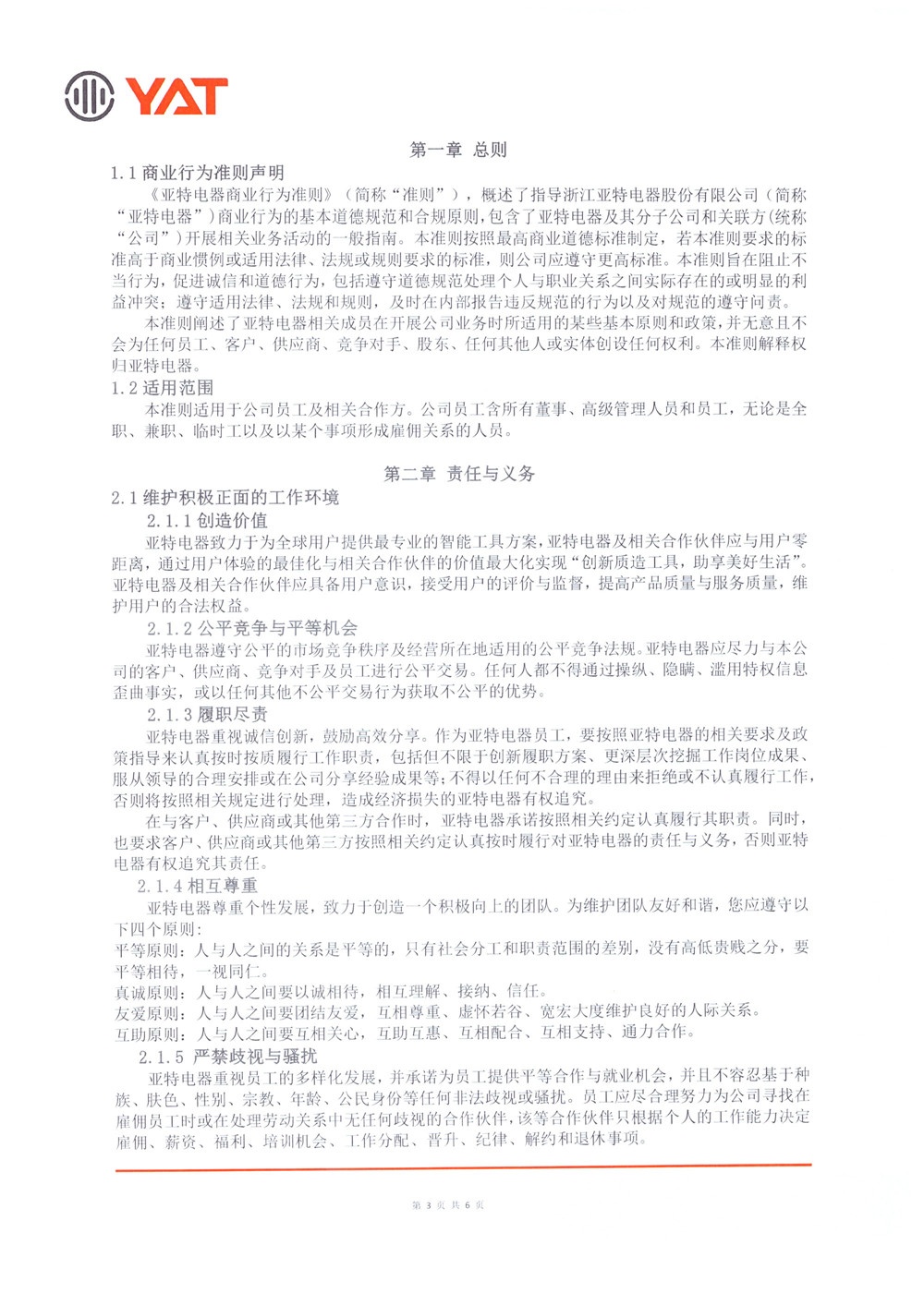 商業(yè)行為準(zhǔn)則 (3)