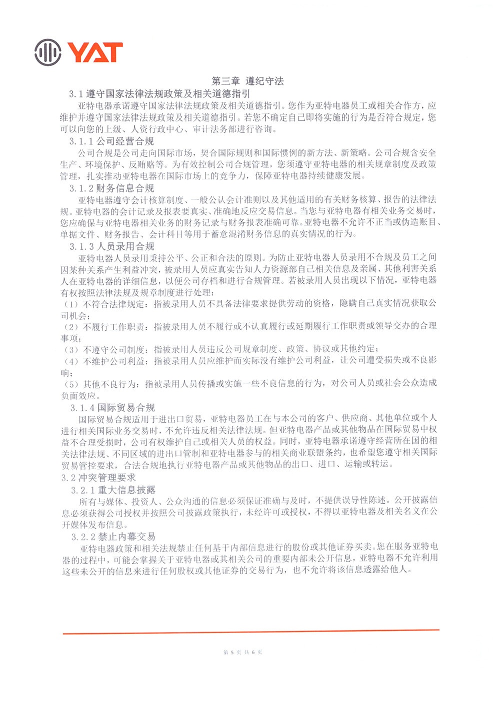 商業(yè)行為準(zhǔn)則 (5)